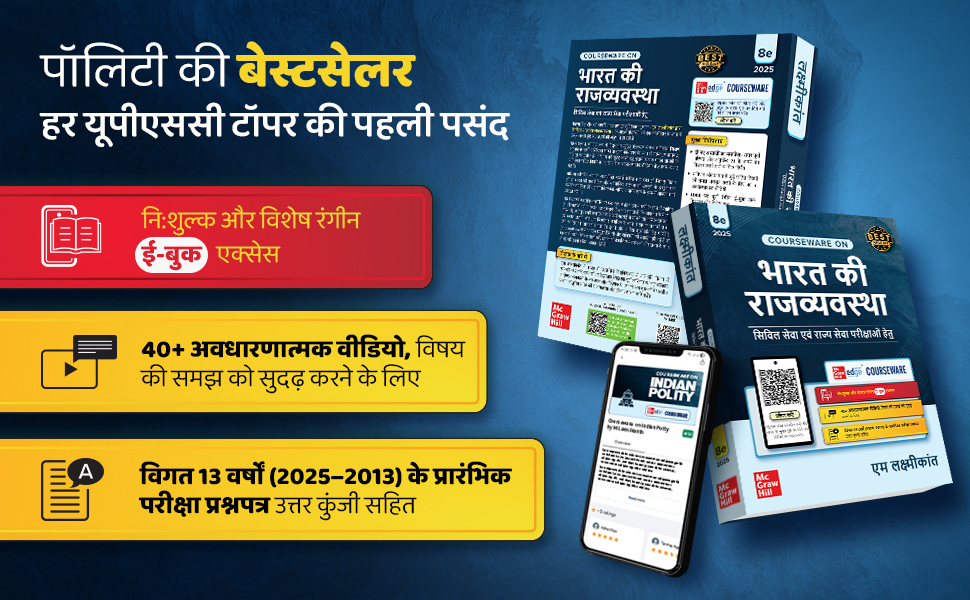 bharat ki rajvyavastha m laxmikanth indian polity hindi upsc cse 2025 2026 8th edition prelims mains