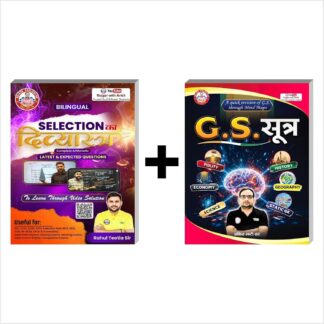 Selection Ka Divyastra (Complete Arithmetic) + GS Sutra (Mind Map) Combo By Ankit Bhati Sir & Rahul Teotia Sir RWA