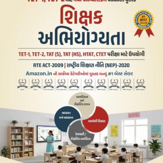 SHIKSHAK ABHIYOGYATA | 3RD EDITION 2026