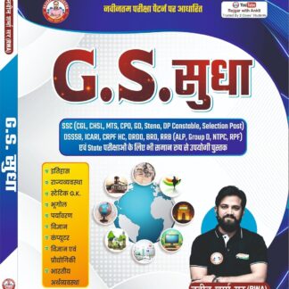 G S Sudha Study Guide for SSC, DSSSB, ICARI, CRPF and State Exams, By Ankit Bhati Sir & Naveen Sharma Sir Rwa