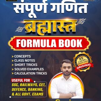 BRAHMASTRA Complete Maths Multicolored Formula Book | Hindi Medium | 3rd Edition | By Aditya Ranjan