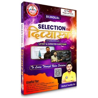 Selection Ka Divyastra (Nayak Batch) Book by Rahul Teotia Sir RWA(BILINGUAL), Latest and Expected Questions for Competitive Exams (All In One)