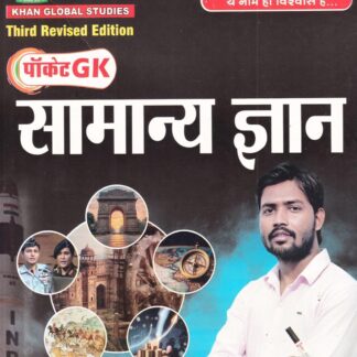 Khan Sir Pocket GK General Knowledge (Samanya Gyan) By Khan Sir 3rd Revised September 2025 Edition useful for all competitive Exams